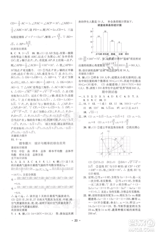 江苏凤凰美术出版社2021创新课时作业本九年级上册数学苏州专版参考答案