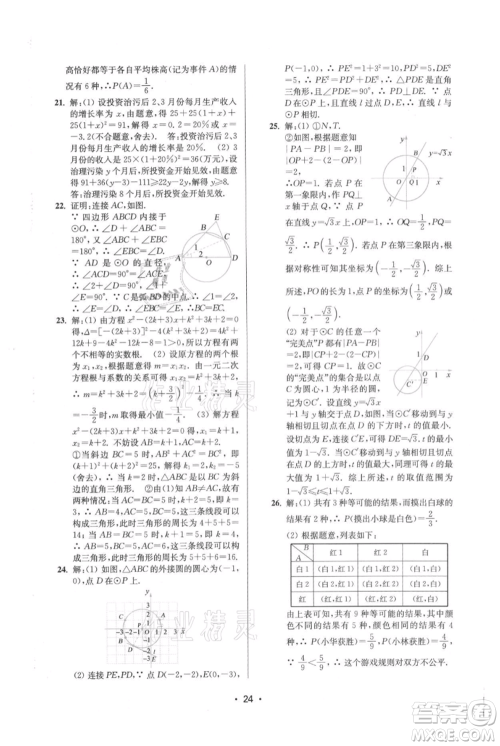 江苏凤凰美术出版社2021创新课时作业本九年级上册数学苏州专版参考答案