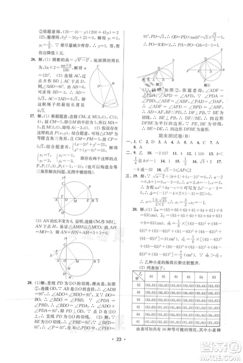 江苏凤凰美术出版社2021创新课时作业本九年级上册数学苏州专版参考答案