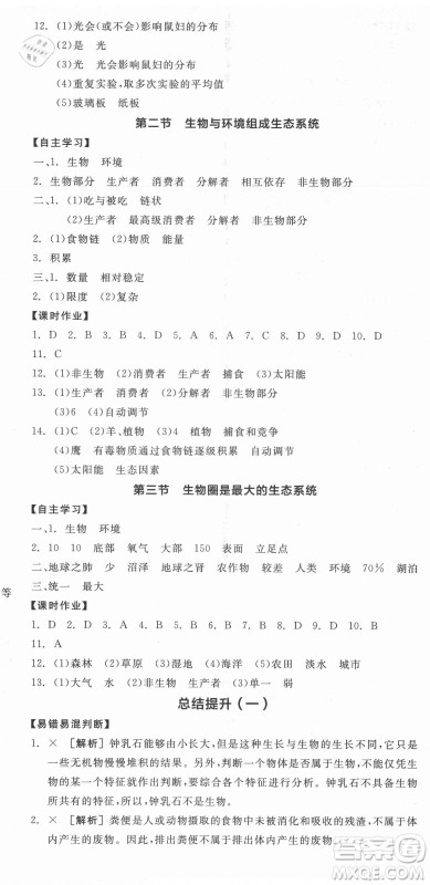 阳光出版社2021全品学练考生物七年级上册RJ人教版答案 阳光出版社2021全品学练考生物七年级上册RJ人教版答案