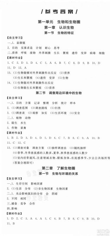 阳光出版社2021全品学练考生物七年级上册RJ人教版答案 阳光出版社2021全品学练考生物七年级上册RJ人教版答案