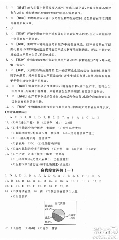 阳光出版社2021全品学练考生物七年级上册RJ人教版答案 阳光出版社2021全品学练考生物七年级上册RJ人教版答案