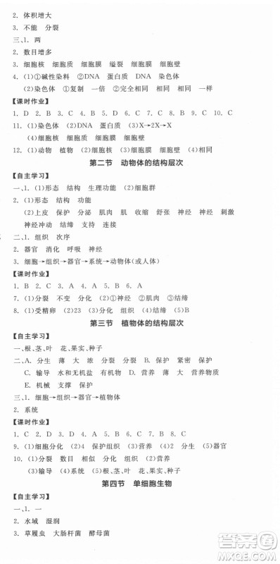 阳光出版社2021全品学练考生物七年级上册RJ人教版答案 阳光出版社2021全品学练考生物七年级上册RJ人教版答案