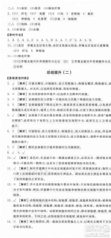 阳光出版社2021全品学练考生物七年级上册RJ人教版答案