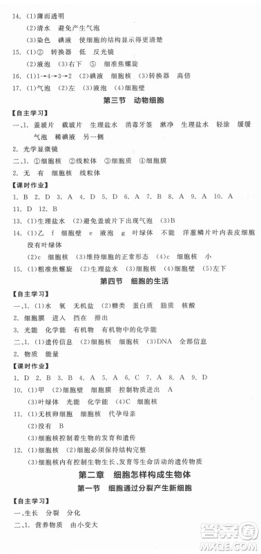 阳光出版社2021全品学练考生物七年级上册RJ人教版答案 阳光出版社2021全品学练考生物七年级上册RJ人教版答案