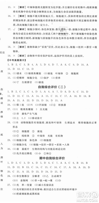 阳光出版社2021全品学练考生物七年级上册RJ人教版答案