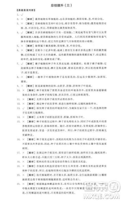 阳光出版社2021全品学练考生物七年级上册RJ人教版答案 阳光出版社2021全品学练考生物七年级上册RJ人教版答案