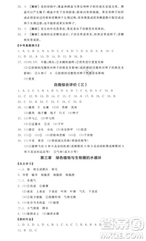 阳光出版社2021全品学练考生物七年级上册RJ人教版答案 阳光出版社2021全品学练考生物七年级上册RJ人教版答案