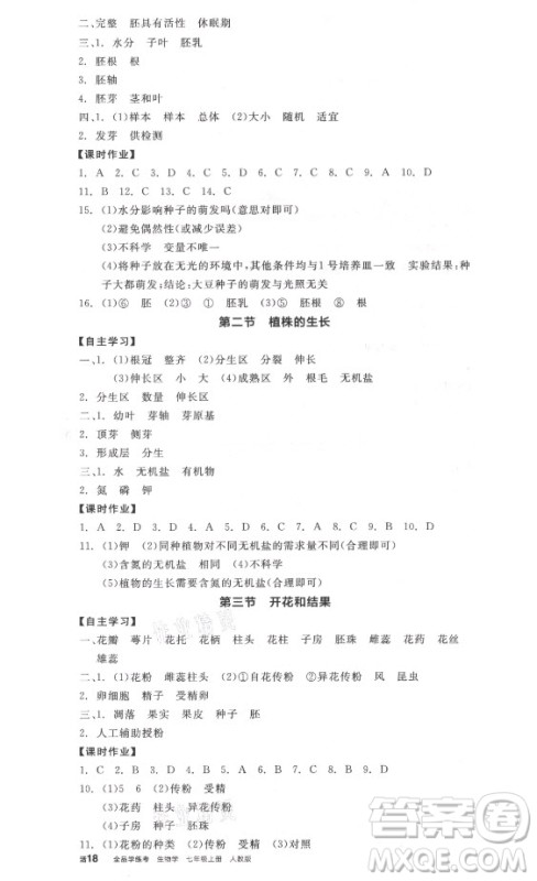 阳光出版社2021全品学练考生物七年级上册RJ人教版答案 阳光出版社2021全品学练考生物七年级上册RJ人教版答案