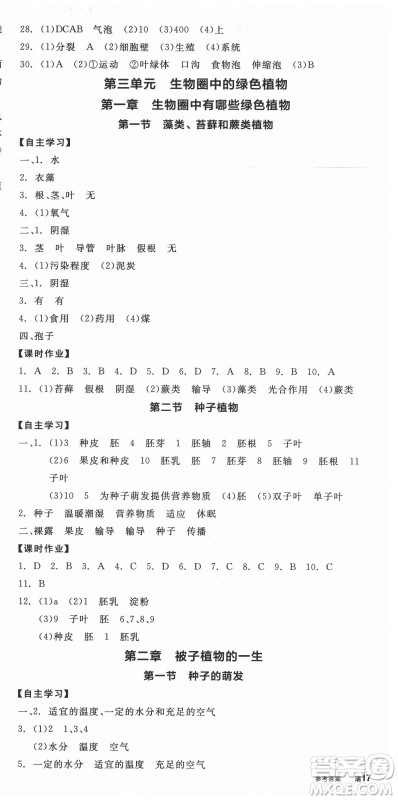 阳光出版社2021全品学练考生物七年级上册RJ人教版答案 阳光出版社2021全品学练考生物七年级上册RJ人教版答案
