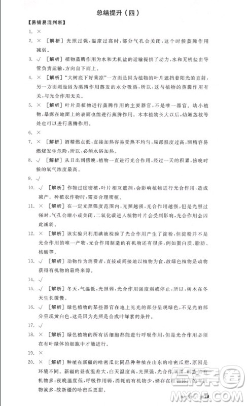 阳光出版社2021全品学练考生物七年级上册RJ人教版答案 阳光出版社2021全品学练考生物七年级上册RJ人教版答案