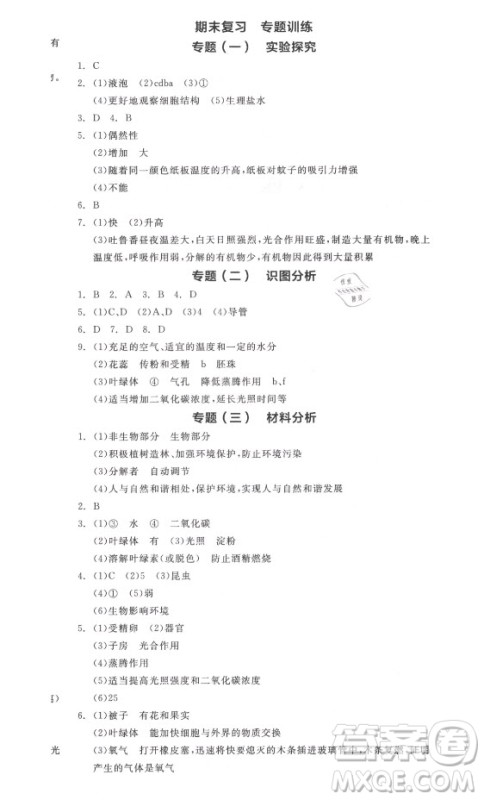 阳光出版社2021全品学练考生物七年级上册RJ人教版答案 阳光出版社2021全品学练考生物七年级上册RJ人教版答案