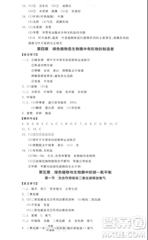 阳光出版社2021全品学练考生物七年级上册RJ人教版答案 阳光出版社2021全品学练考生物七年级上册RJ人教版答案