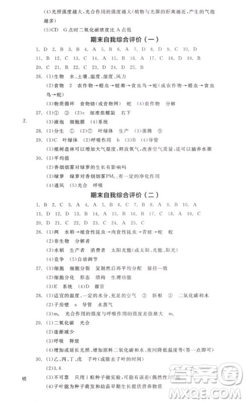 阳光出版社2021全品学练考生物七年级上册RJ人教版答案 阳光出版社2021全品学练考生物七年级上册RJ人教版答案