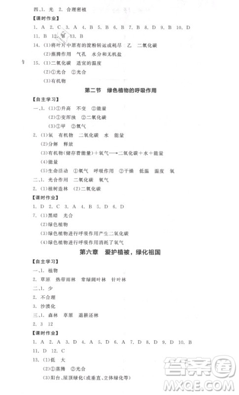 阳光出版社2021全品学练考生物七年级上册RJ人教版答案 阳光出版社2021全品学练考生物七年级上册RJ人教版答案
