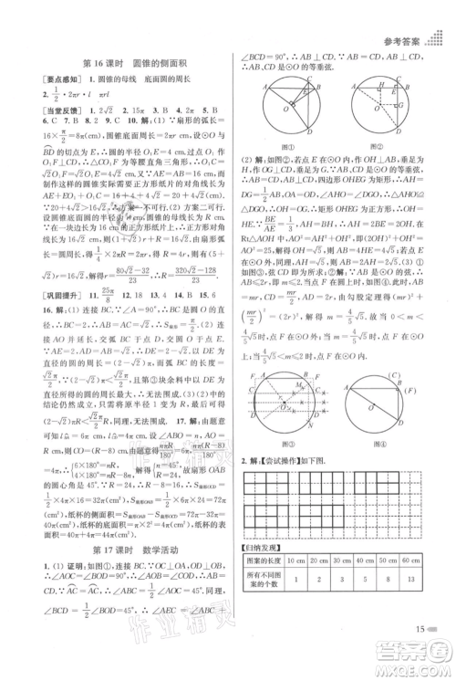 江苏凤凰美术出版社2021创新课时作业本九年级上册数学江苏版参考答案