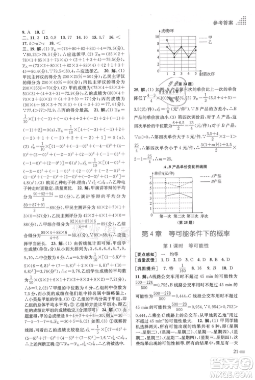 江苏凤凰美术出版社2021创新课时作业本九年级上册数学江苏版参考答案