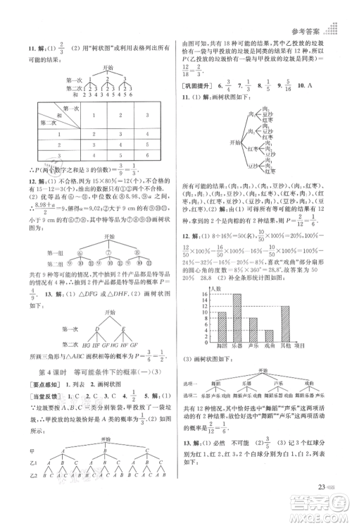 江苏凤凰美术出版社2021创新课时作业本九年级上册数学江苏版参考答案