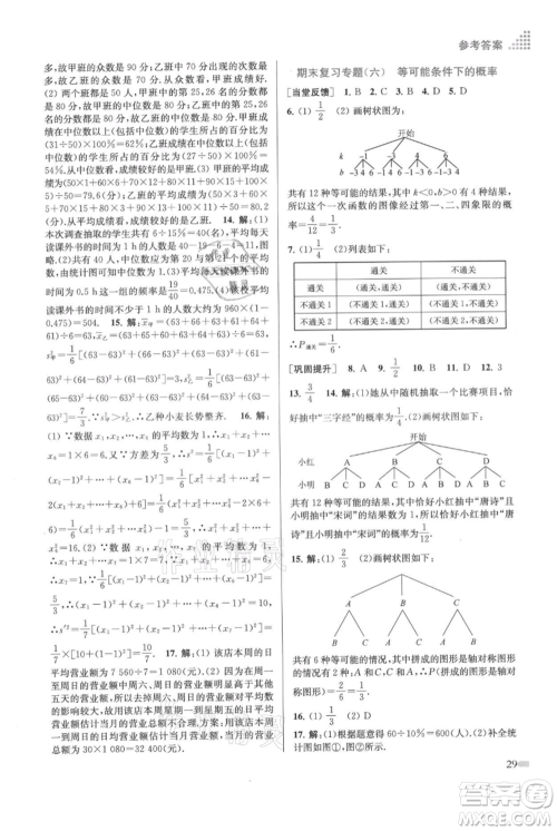 江苏凤凰美术出版社2021创新课时作业本九年级上册数学江苏版参考答案