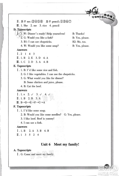 浙江教育出版社2021英语同步练习四年级上册R人教版答案 浙江教育出版社2021英语同步练习四年级上册R人教版答案