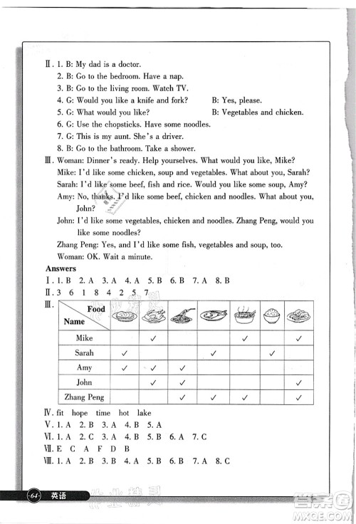浙江教育出版社2021英语同步练习四年级上册R人教版答案 浙江教育出版社2021英语同步练习四年级上册R人教版答案