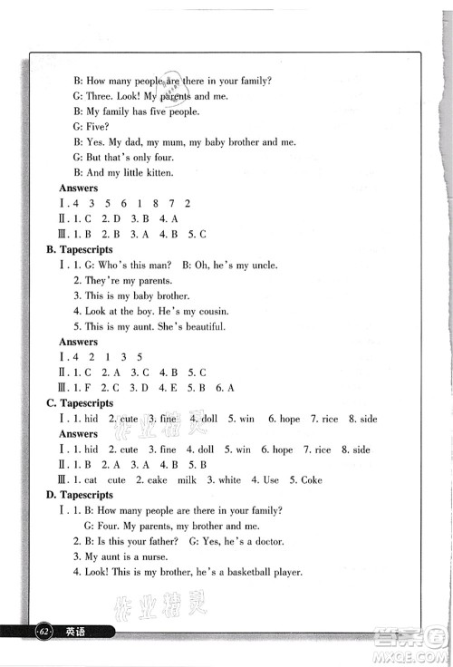 浙江教育出版社2021英语同步练习四年级上册R人教版答案 浙江教育出版社2021英语同步练习四年级上册R人教版答案