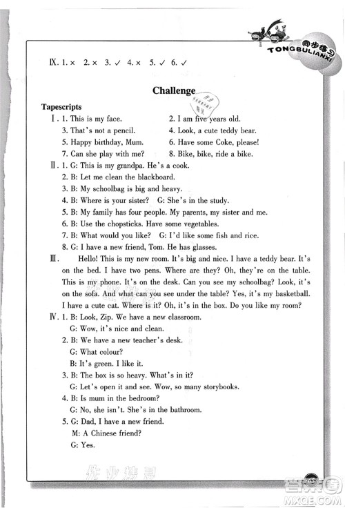 浙江教育出版社2021英语同步练习四年级上册R人教版答案 浙江教育出版社2021英语同步练习四年级上册R人教版答案