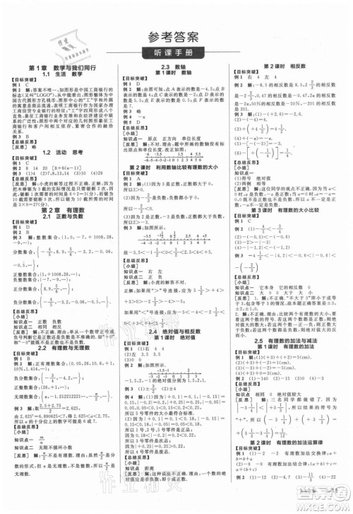 阳光出版社2021全品学练考数学七年级上册SK苏科版答案 阳光出版社2021全品学练考数学七年级上册SK苏科版答案