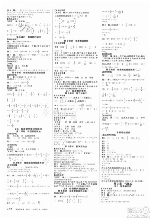 阳光出版社2021全品学练考数学七年级上册SK苏科版答案 阳光出版社2021全品学练考数学七年级上册SK苏科版答案