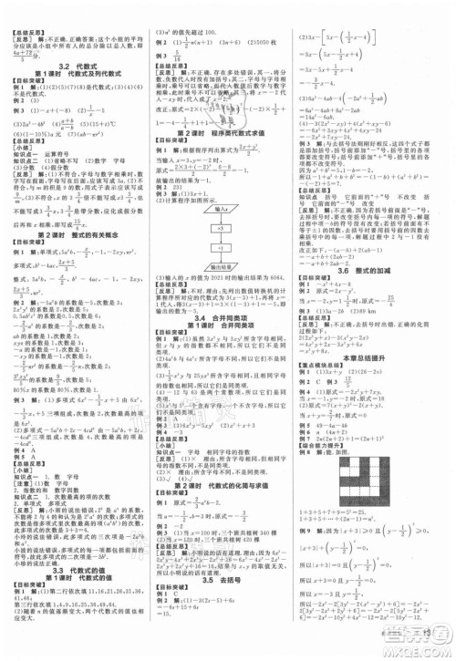 阳光出版社2021全品学练考数学七年级上册SK苏科版答案 阳光出版社2021全品学练考数学七年级上册SK苏科版答案