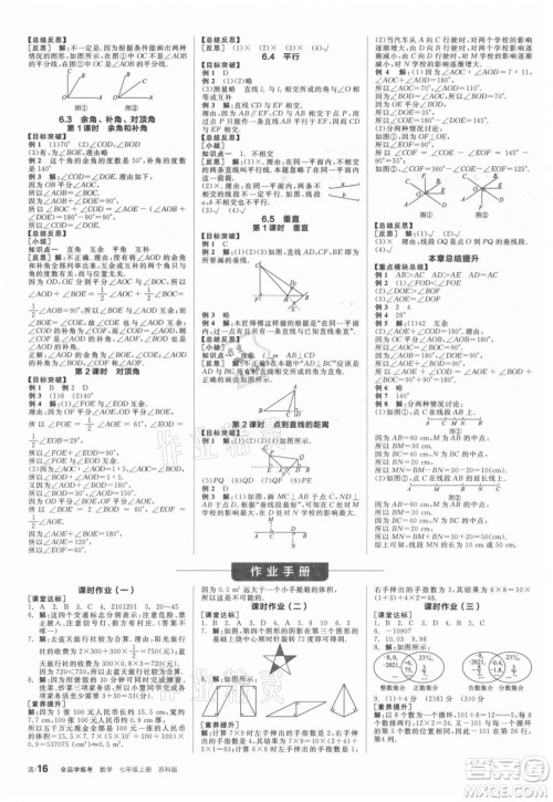 阳光出版社2021全品学练考数学七年级上册SK苏科版答案 阳光出版社2021全品学练考数学七年级上册SK苏科版答案