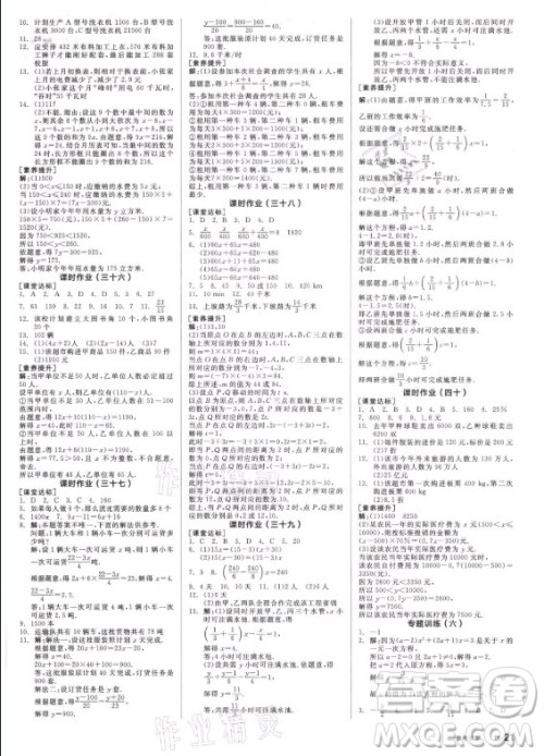 阳光出版社2021全品学练考数学七年级上册SK苏科版答案 阳光出版社2021全品学练考数学七年级上册SK苏科版答案