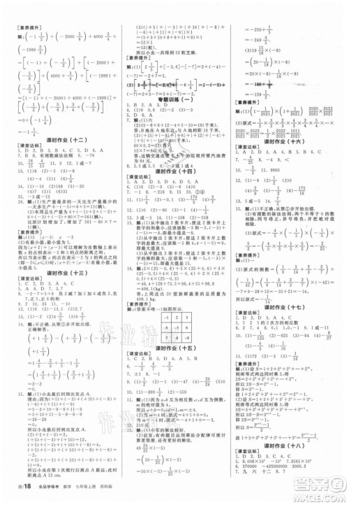 阳光出版社2021全品学练考数学七年级上册SK苏科版答案