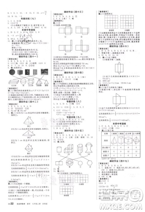 阳光出版社2021全品学练考数学七年级上册SK苏科版答案