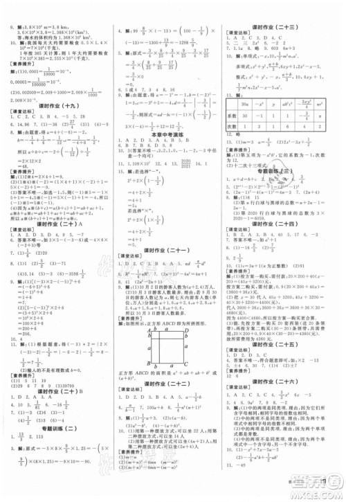 阳光出版社2021全品学练考数学七年级上册SK苏科版答案