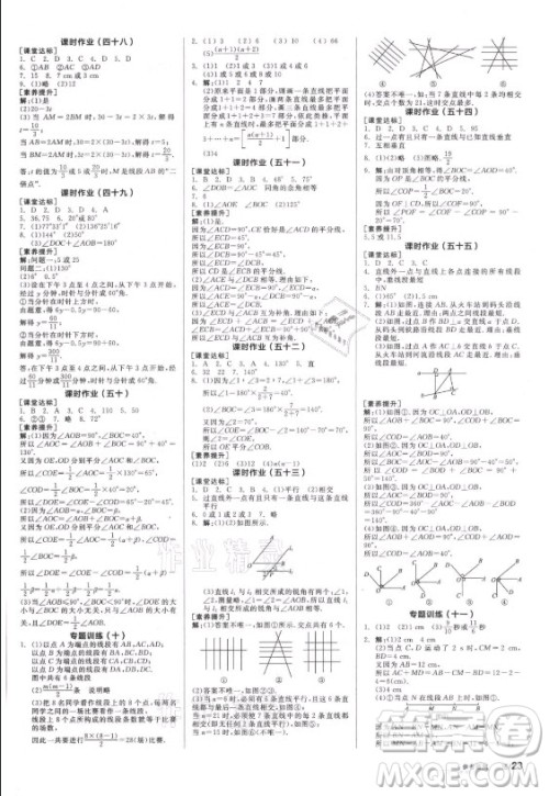 阳光出版社2021全品学练考数学七年级上册SK苏科版答案