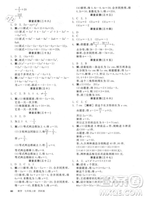 阳光出版社2021全品学练考数学七年级上册SK苏科版答案