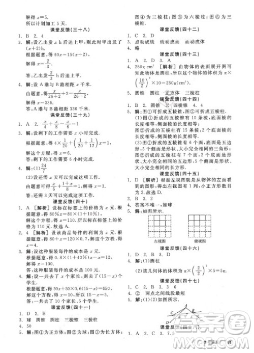 阳光出版社2021全品学练考数学七年级上册SK苏科版答案 阳光出版社2021全品学练考数学七年级上册SK苏科版答案