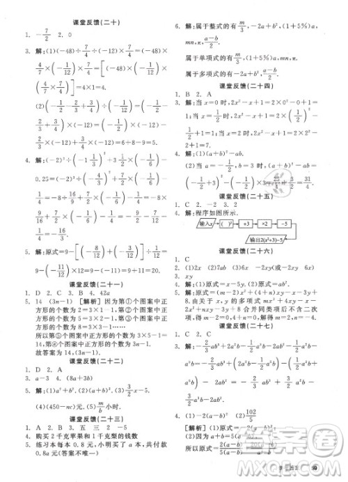 阳光出版社2021全品学练考数学七年级上册SK苏科版答案