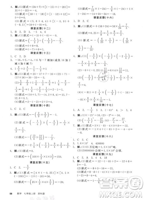 阳光出版社2021全品学练考数学七年级上册SK苏科版答案