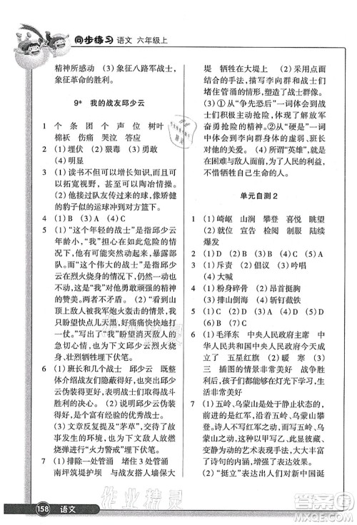 浙江教育出版社2021语文同步练习六年级上册R人教版答案 浙江教育出版社2021语文同步练习六年级上册R人教版答案