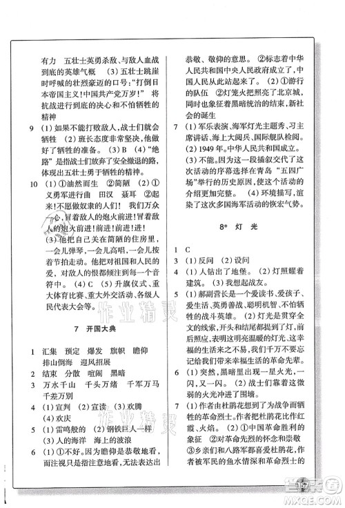 浙江教育出版社2021语文同步练习六年级上册R人教版答案 浙江教育出版社2021语文同步练习六年级上册R人教版答案