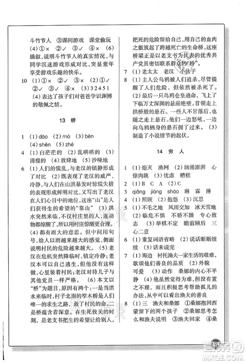 浙江教育出版社2021语文同步练习六年级上册R人教版答案 浙江教育出版社2021语文同步练习六年级上册R人教版答案