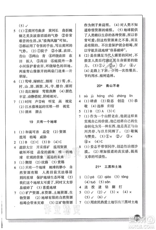 浙江教育出版社2021语文同步练习六年级上册R人教版答案 浙江教育出版社2021语文同步练习六年级上册R人教版答案