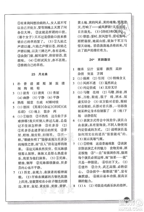 浙江教育出版社2021语文同步练习六年级上册R人教版答案 浙江教育出版社2021语文同步练习六年级上册R人教版答案
