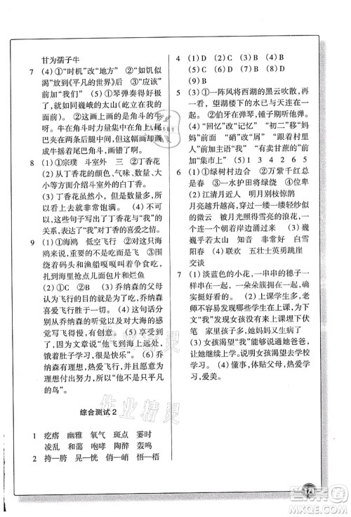 浙江教育出版社2021语文同步练习六年级上册R人教版答案 浙江教育出版社2021语文同步练习六年级上册R人教版答案
