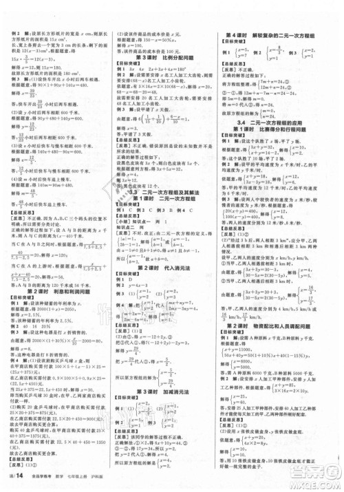 阳光出版社2021全品学练考数学七年级上册HK沪科版答案