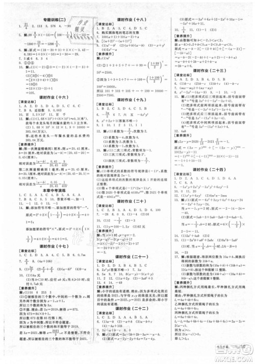 阳光出版社2021全品学练考数学七年级上册HK沪科版答案