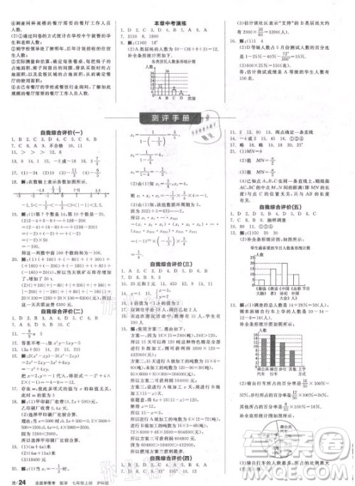 阳光出版社2021全品学练考数学七年级上册HK沪科版答案