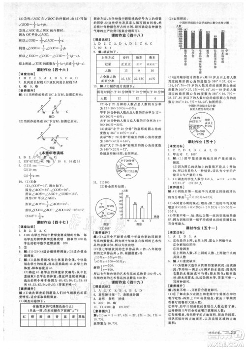 阳光出版社2021全品学练考数学七年级上册HK沪科版答案